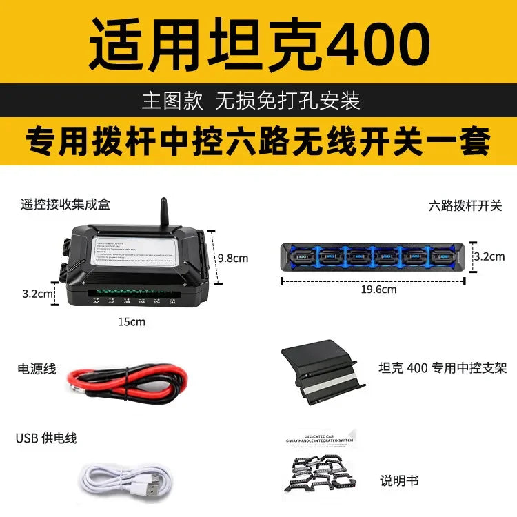 Car Six-Way Wireless Switch Modified LED Spotlight Center Console 6Way Wireless Aircraft Lever Switch For GWM Tank 400 2023-2026 — view 6